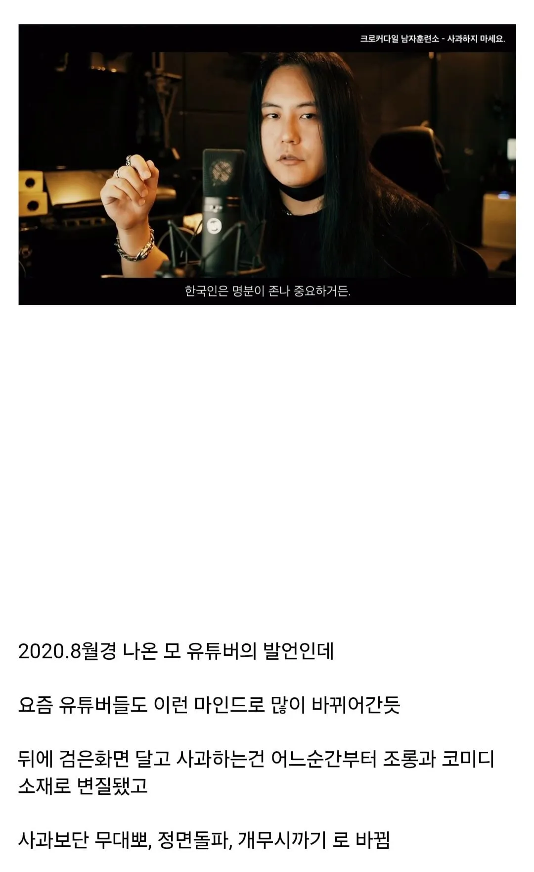 요즘 한국에서 웬만하면 사과하지 않는 이유