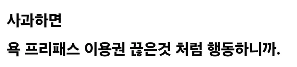 요즘 한국에서 웬만하면 사과하지 않는 이유