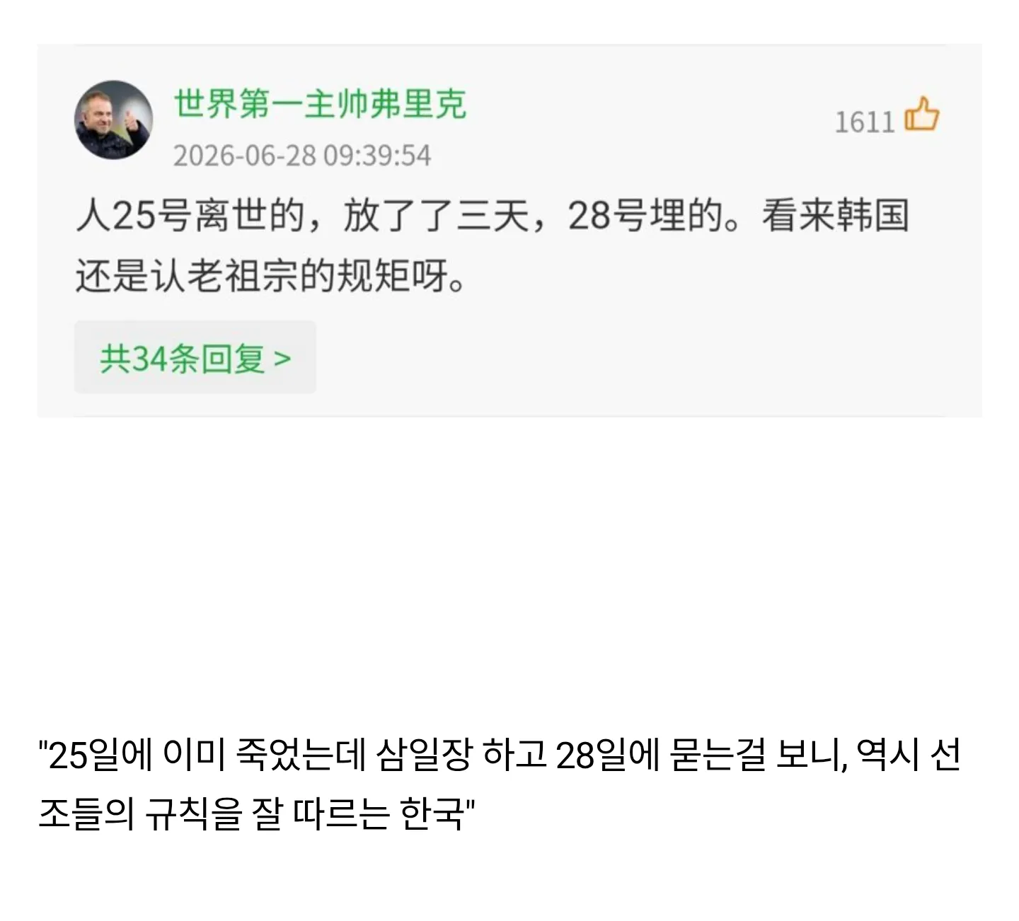 한국 월드컵 탈락 중국인 일침 jpg