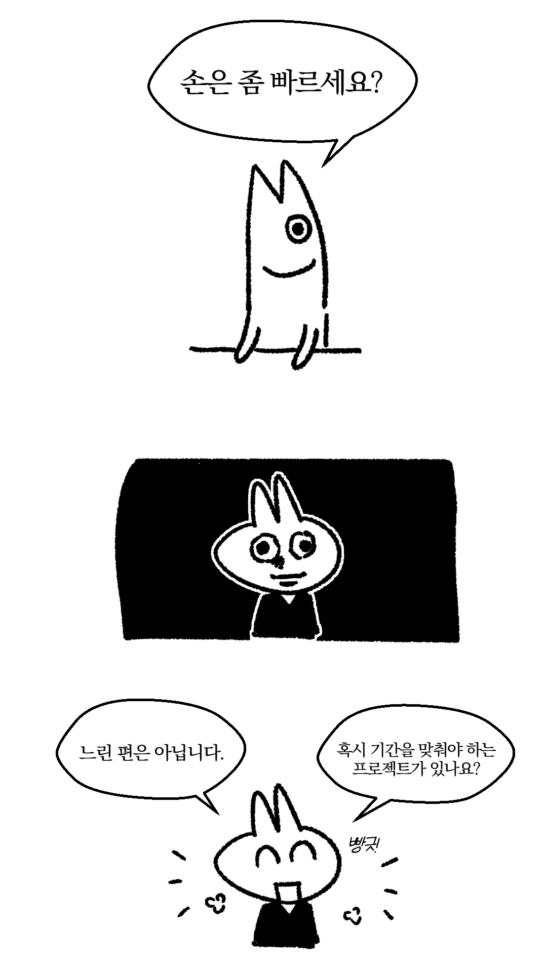 면접 보고 도망친 만화