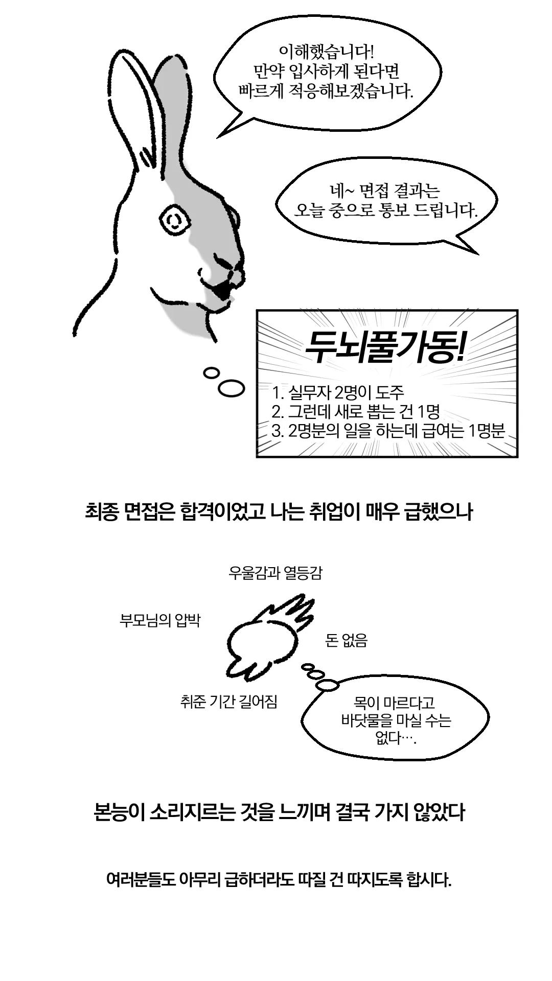 면접 보고 도망친 만화