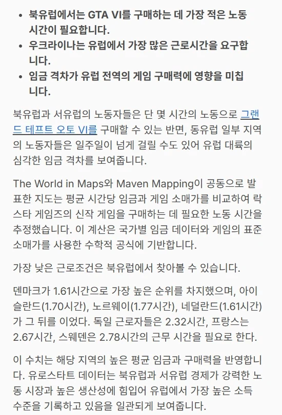 국가별 GTA6 사는데 필요한 노동시간(중위값)...jpg