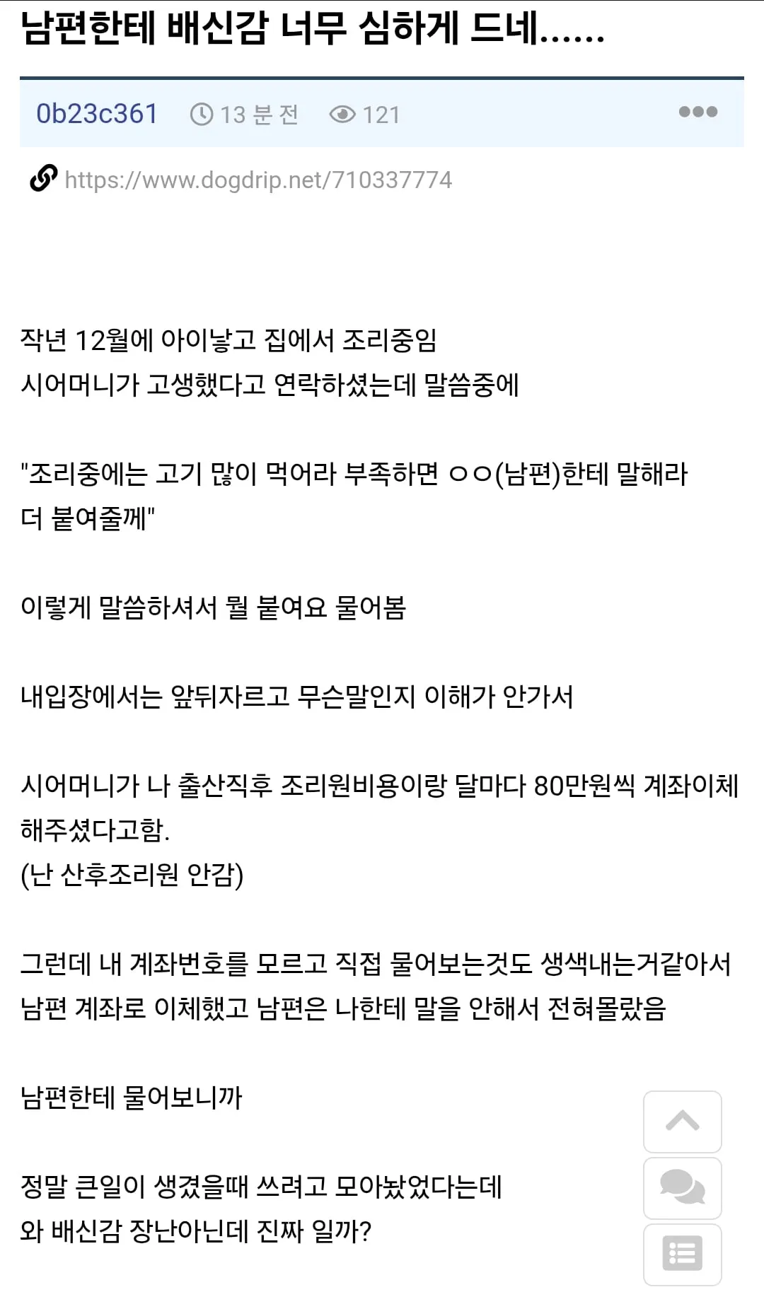 남편한테 배신감 너무 심하게 드네....JPG