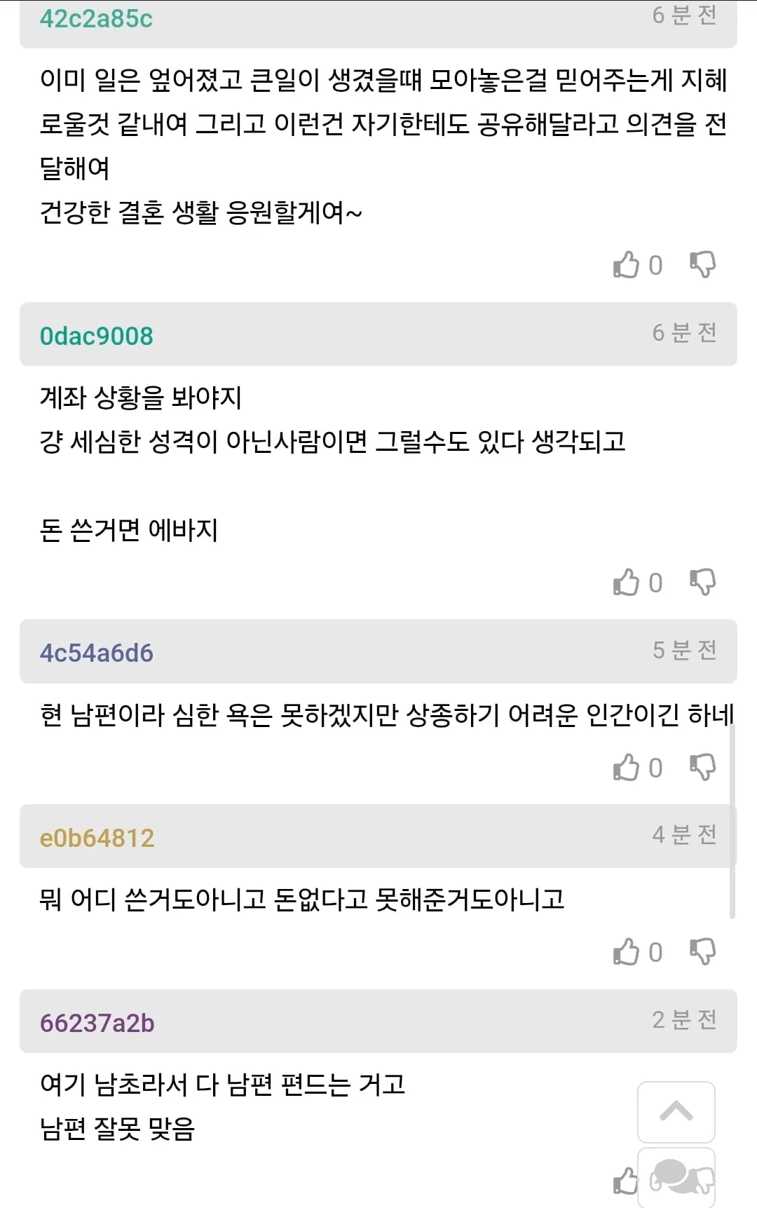 남편한테 배신감 너무 심하게 드네....JPG