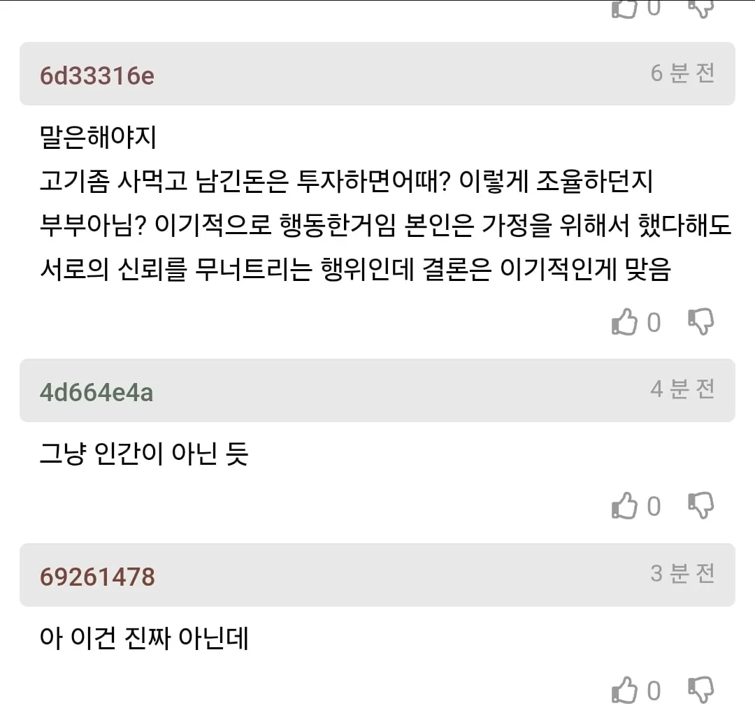 남편한테 배신감 너무 심하게 드네....JPG