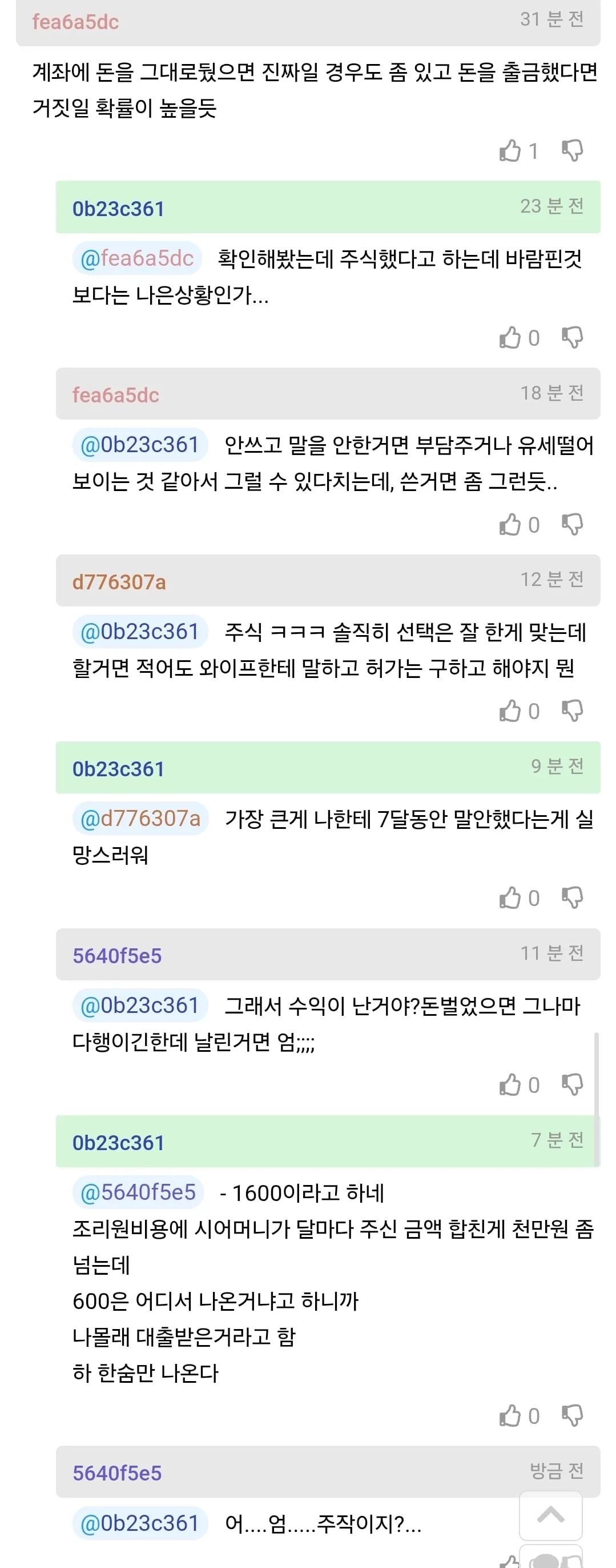 남편한테 배신감 너무 심하게 드네....JPG
