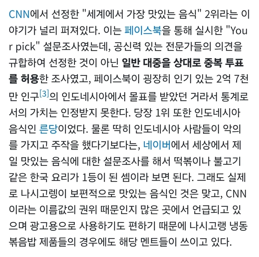 CNN 선정, 세계에서 가장 맛있는 음식