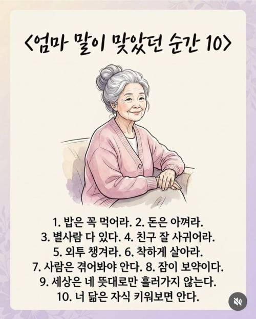엄마 말이 맞았던 순간 10