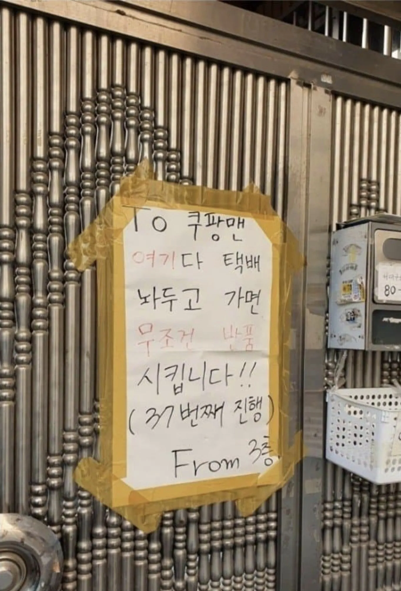 쿠팡맨하고 기싸움중