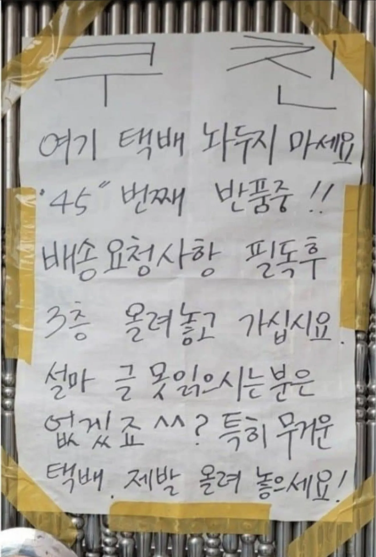 쿠팡맨하고 기싸움중