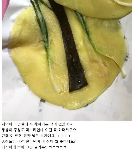 충청도 지역에서 만든다는 꽤 특이한 전