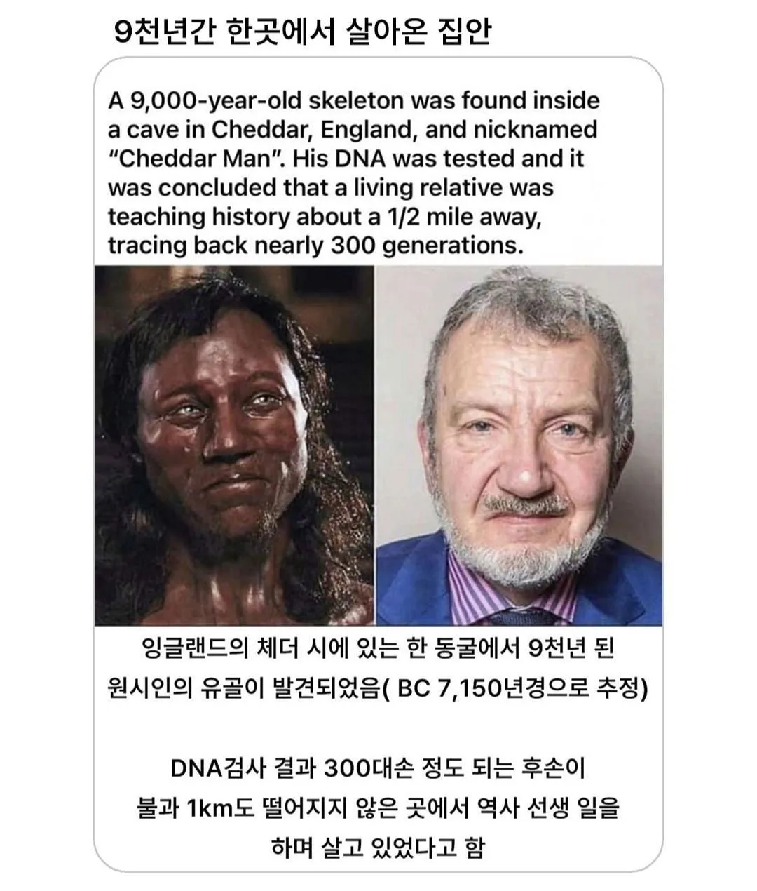 9천년간 한곳에서 살아온 집안
