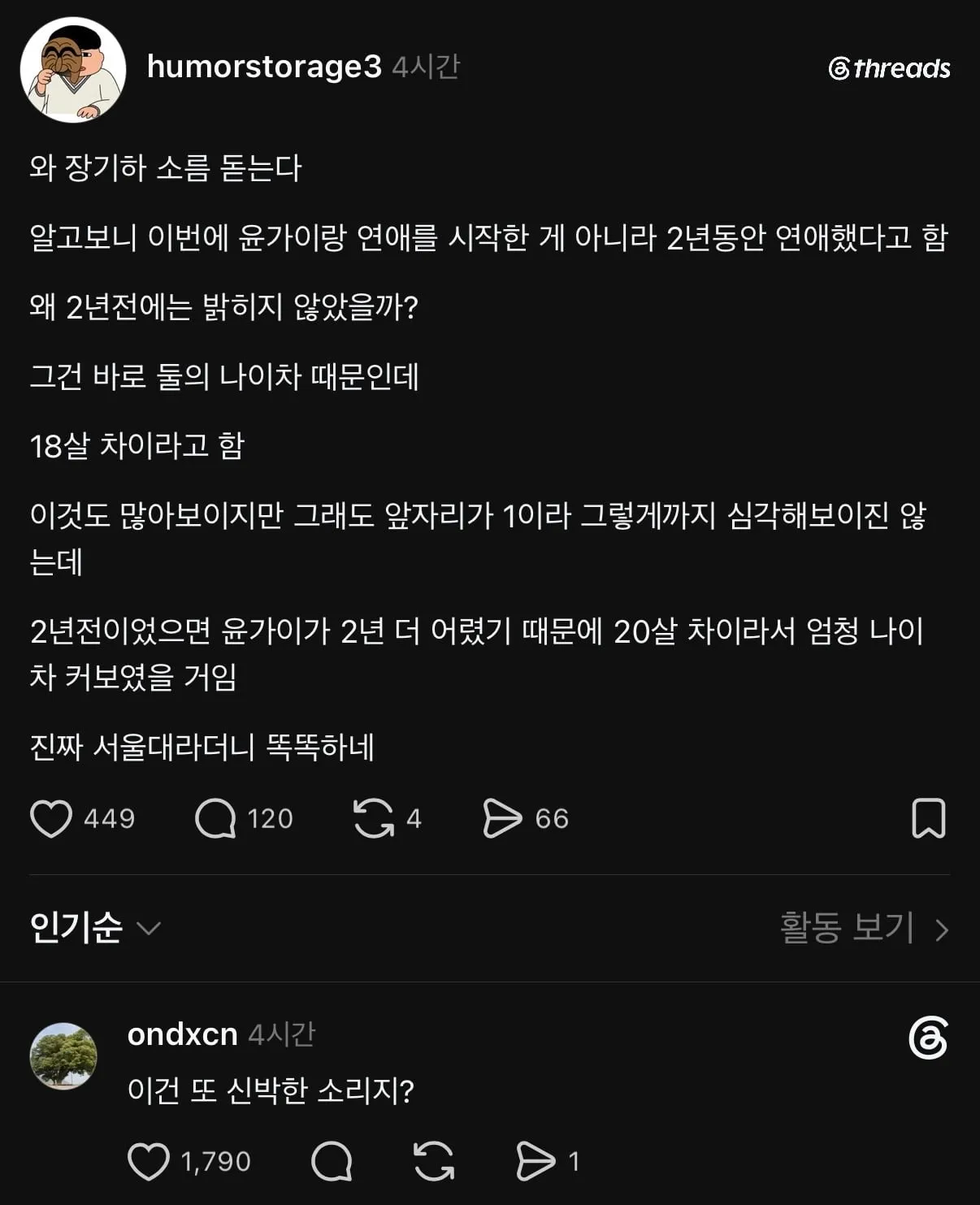 와 장기하 소름 돋는다