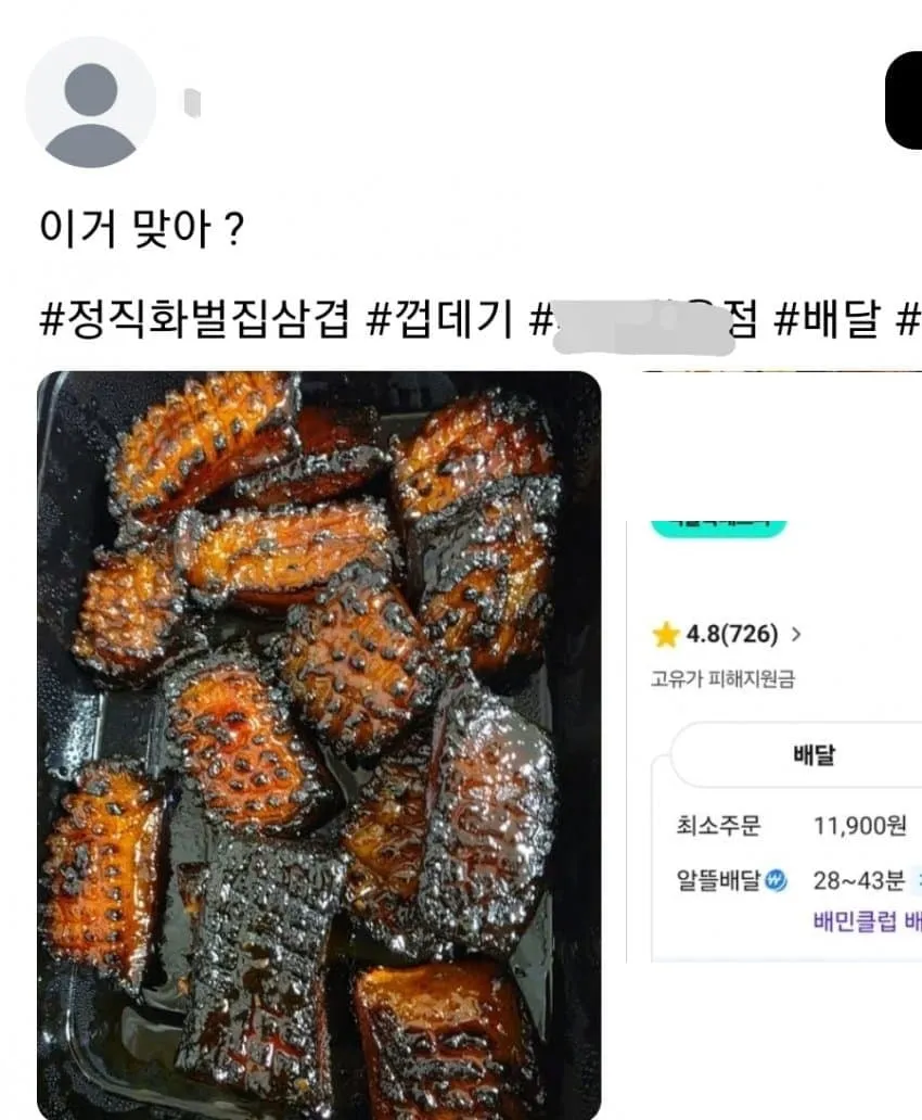  직화구이 삼겹살... 이게 맞아요 ...???  . JPG