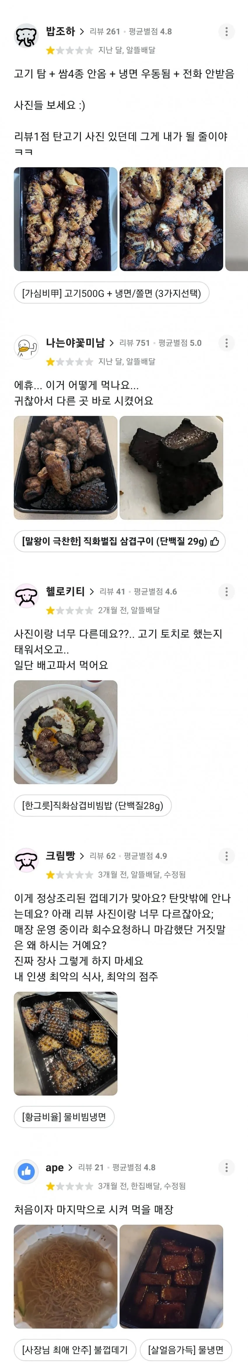  직화구이 삼겹살... 이게 맞아요 ...???  . JPG