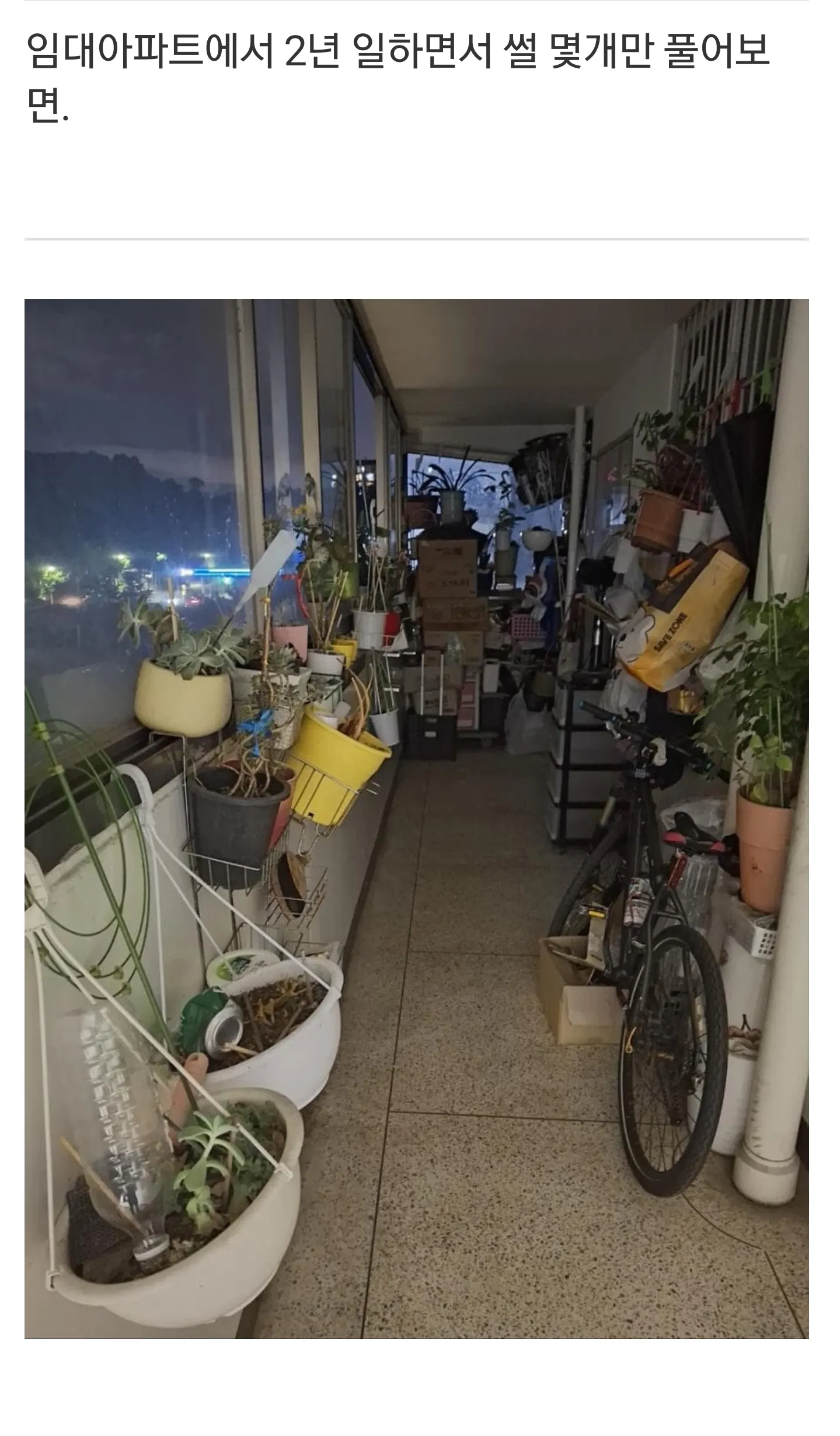 임대 아파트 2년 일하면서 겪은 썰들