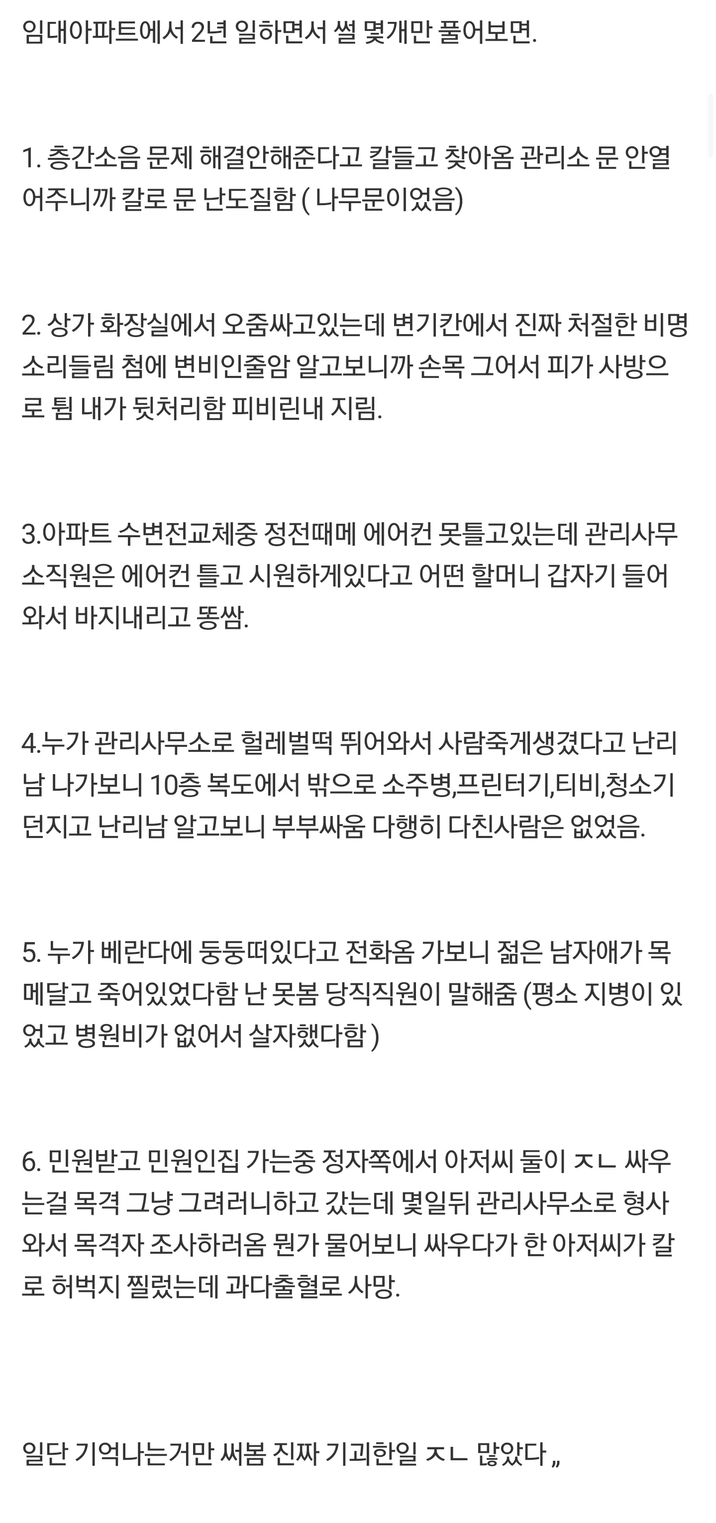 임대 아파트 2년 일하면서 겪은 썰들