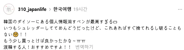 신기한 물건을 발견한 일본인