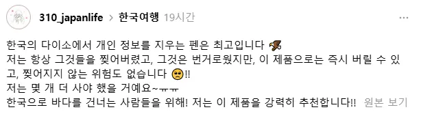 신기한 물건을 발견한 일본인