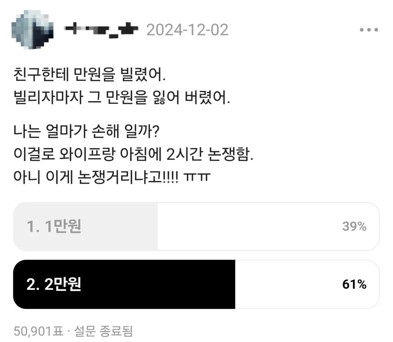 쓰레드 5만명이 투표한 주제 ㅋㅋㅋㅋ