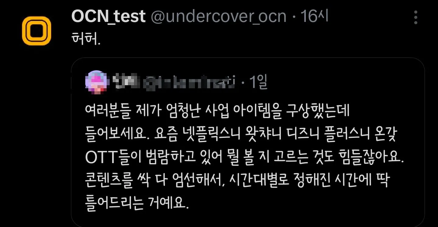 어느 트윗유저의 사업아이템을 보고 웃는 어느 기업