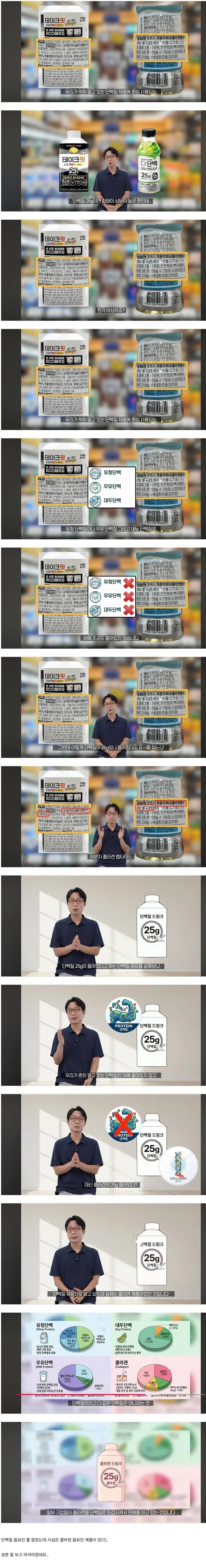 충격적인 단백질 음료 근황....JPG