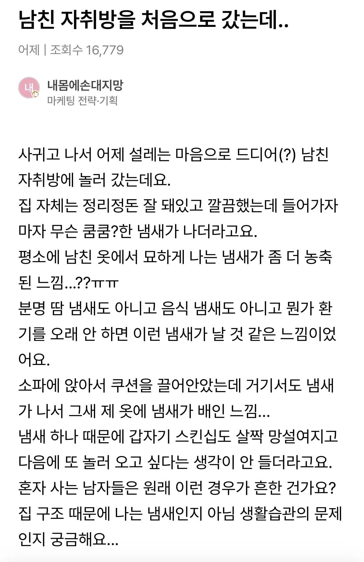 남친 자취방을 처음으로 갔는데…jpg