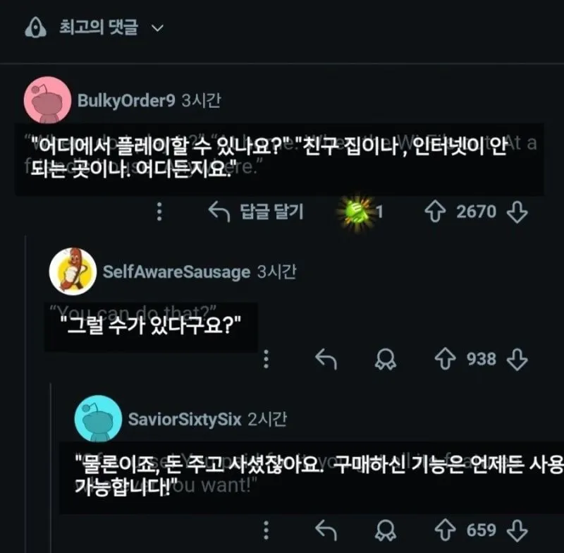 요즘 게이머들에게 신선한 충격을 주는 것