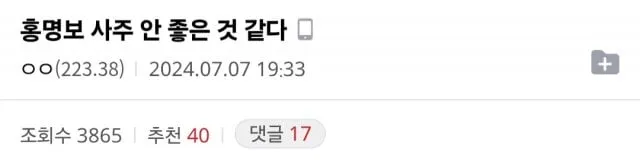 이미 2024년에 홍명보 사주를 쳐본 역학갤러 ㅋㅋㅋ