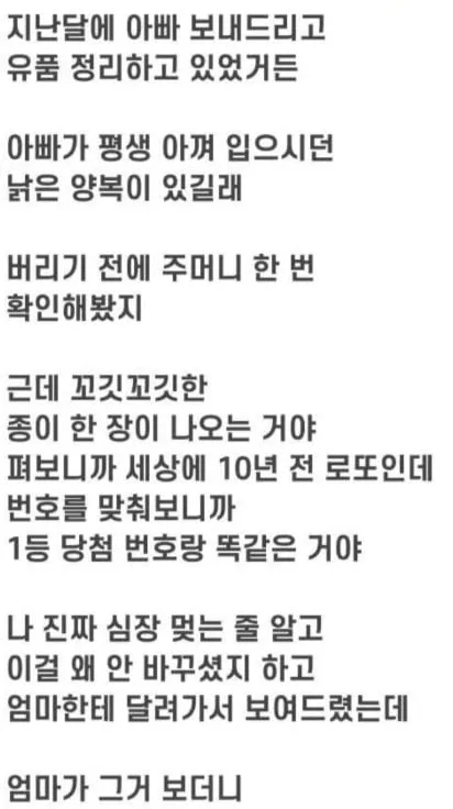 아버지 낡은 양복 주머니에 있던 로또 1등의 비밀