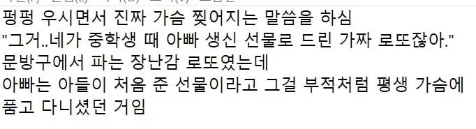 아버지 낡은 양복 주머니에 있던 로또 1등의 비밀