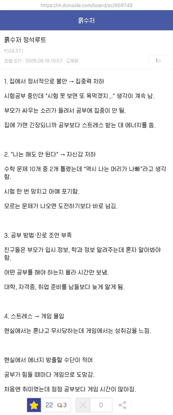 흙갤러가 말하는 흙수저 정석루트