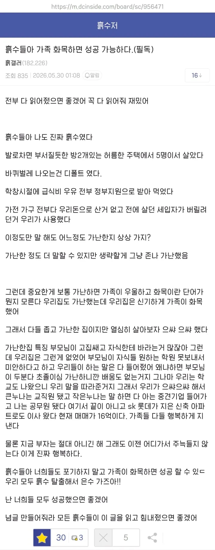 흙갤러가 말하는 흙수저 정석루트