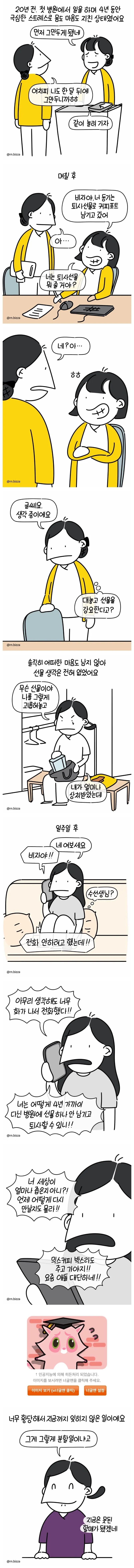 퇴사하는 직원에게 선물을 강요하는 선배.jpg
