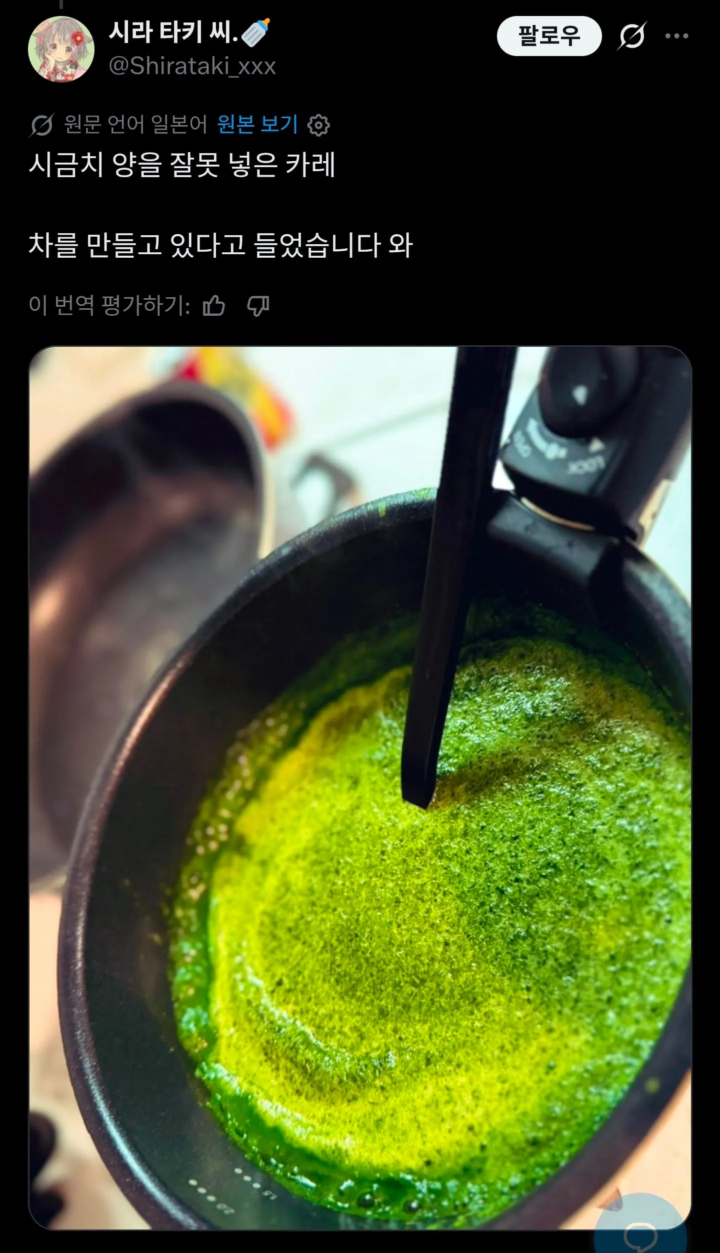 싱글벙글 트위터발 망한 요리 맞춰보기