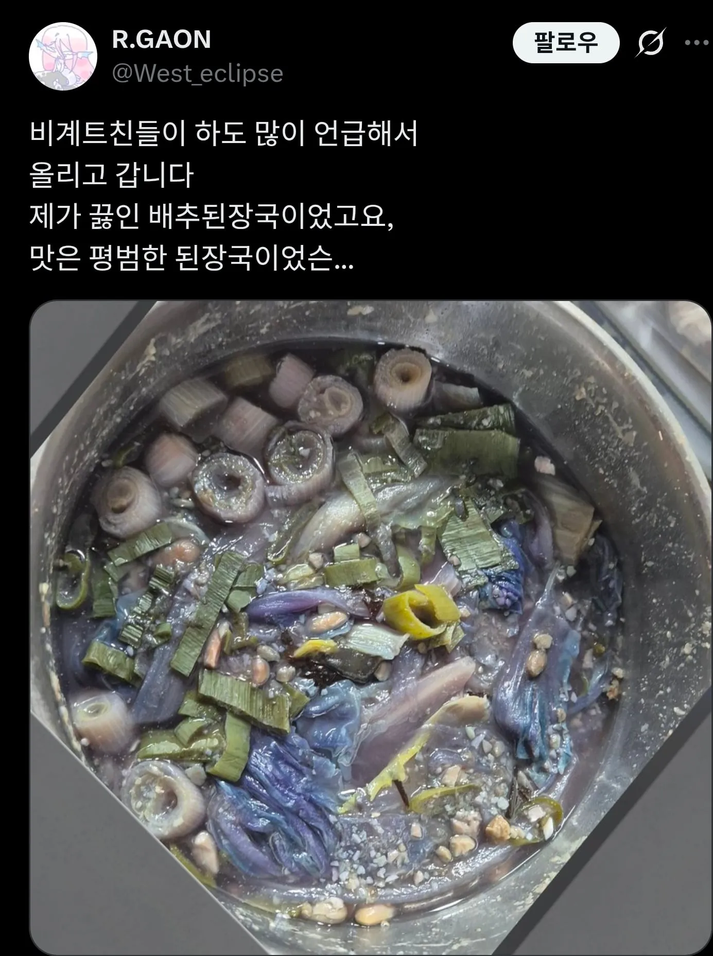 싱글벙글 트위터발 망한 요리 맞춰보기