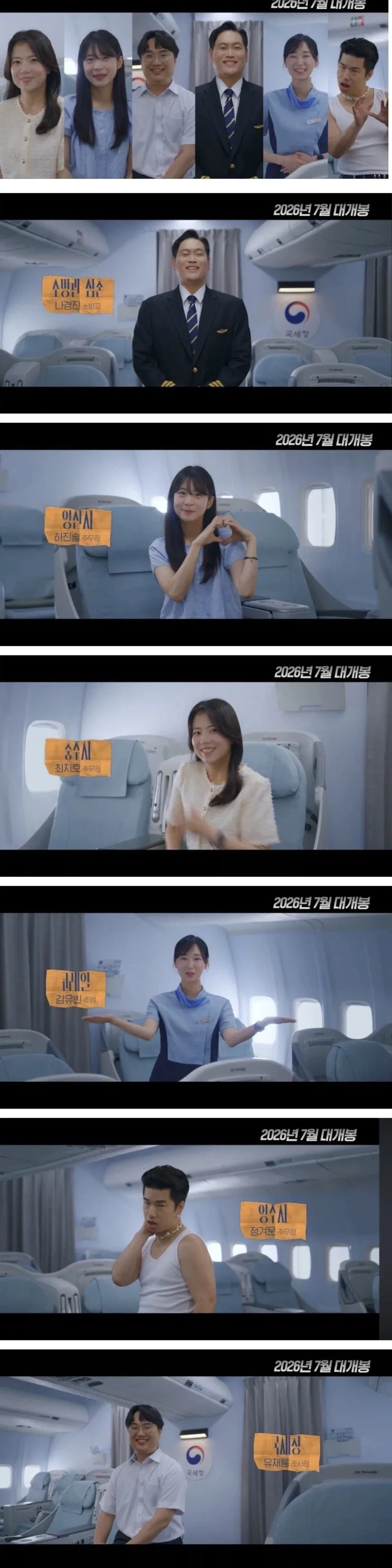 국세청이 모은 공무원 어벤져스