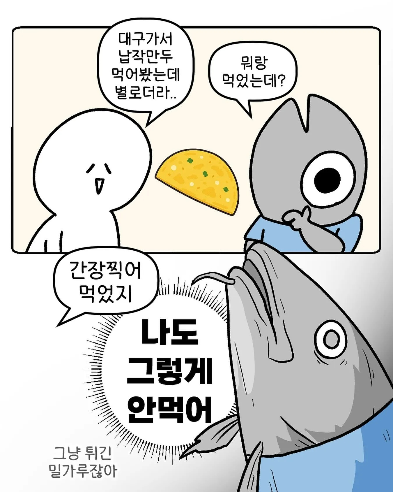 대구에서 납작만두 먹었는데 맛없었어.jpg