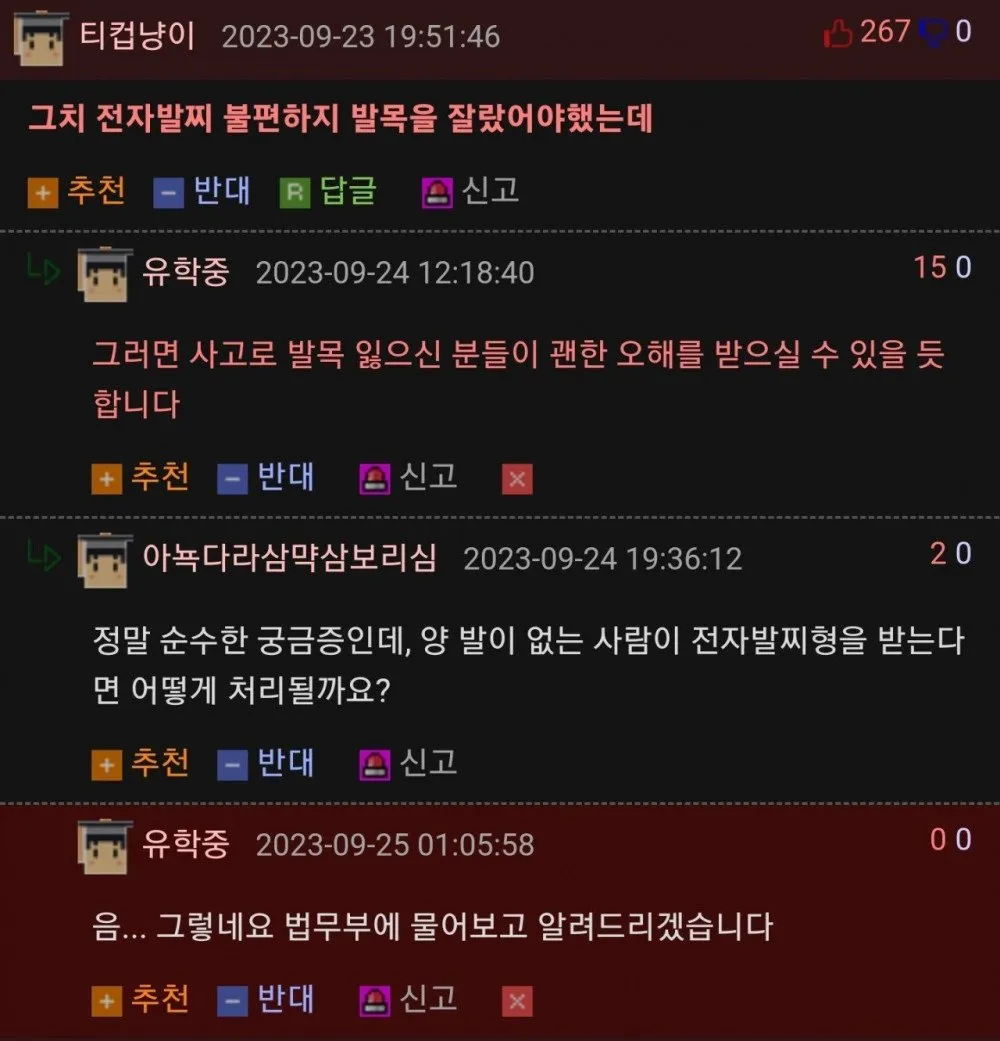 성범죄자가 발목이 없다면 전자발찌는 어디에 채울까?.jpg