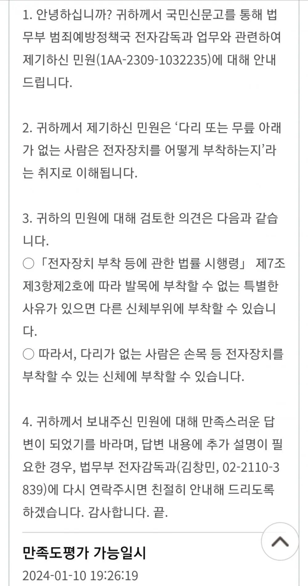 성범죄자가 발목이 없다면 전자발찌는 어디에 채울까?.jpg