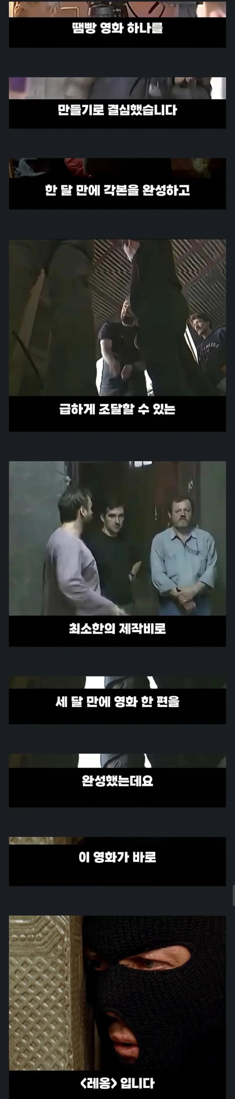 급하게만든 땜빵 영화