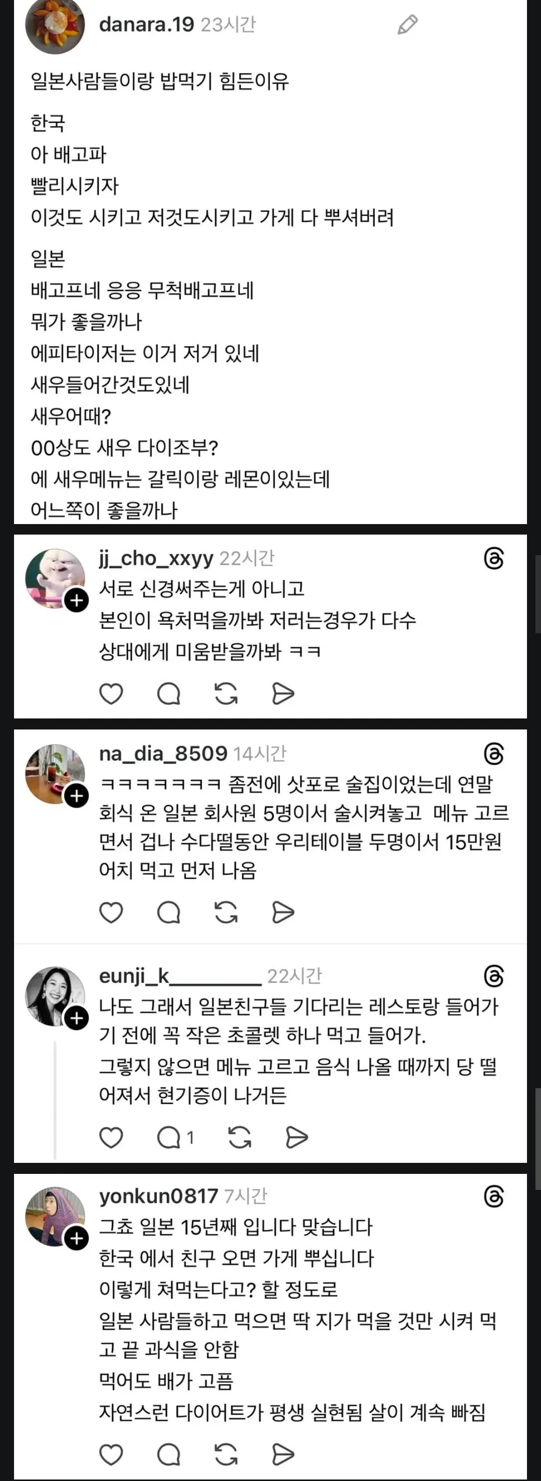 일본 사람들과 밥 먹기 힘든 이유