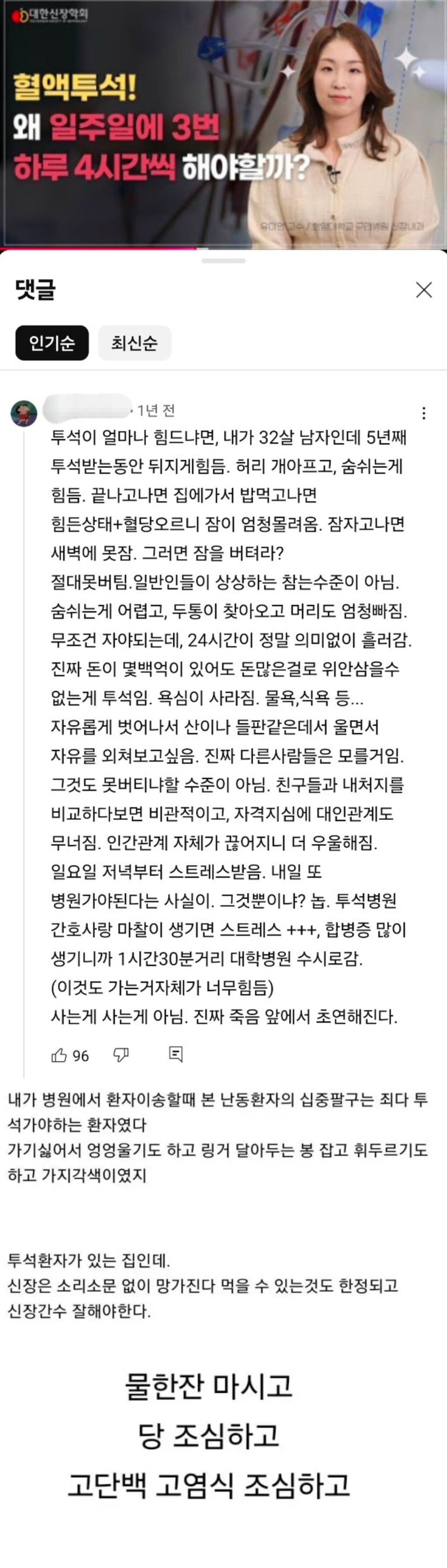 수백억도 필요없다는 30대 신장투석 환자