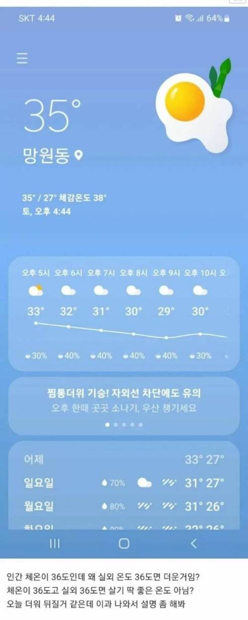 체온이 36도인데 왜 36도가 더운거임?