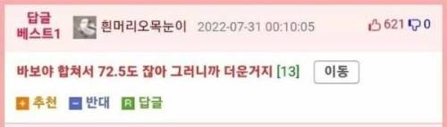 체온이 36도인데 왜 36도가 더운거임?