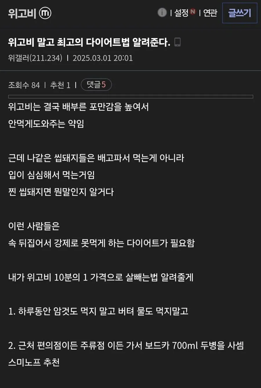 위고비 좆까는 최고의 다이어트