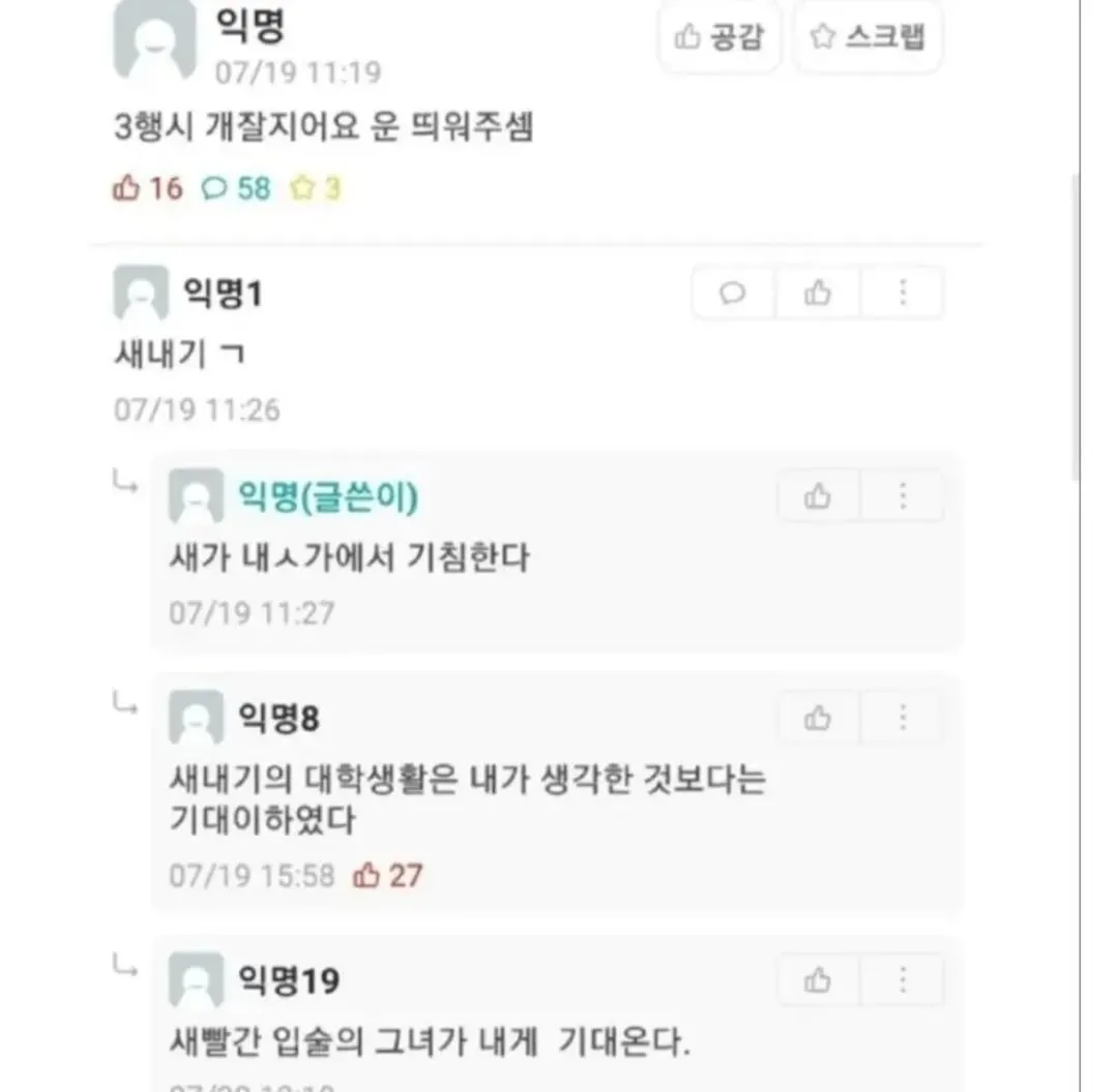 에타에 재림한 N행시 천재