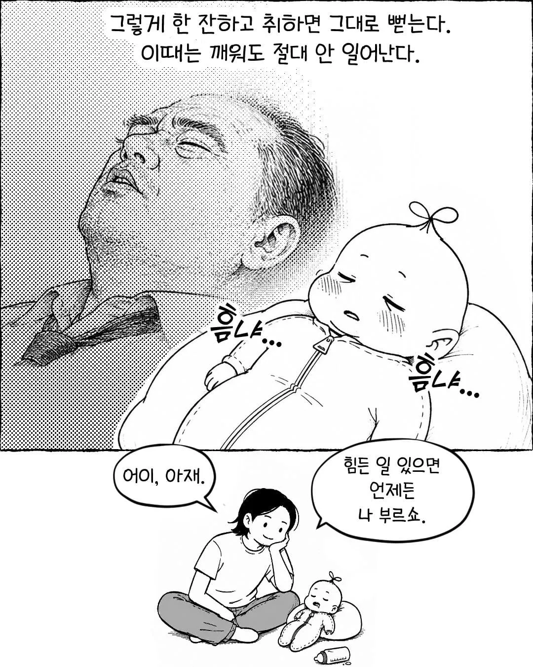 신생아는 외로운 주정뱅이 아저씨와 같다