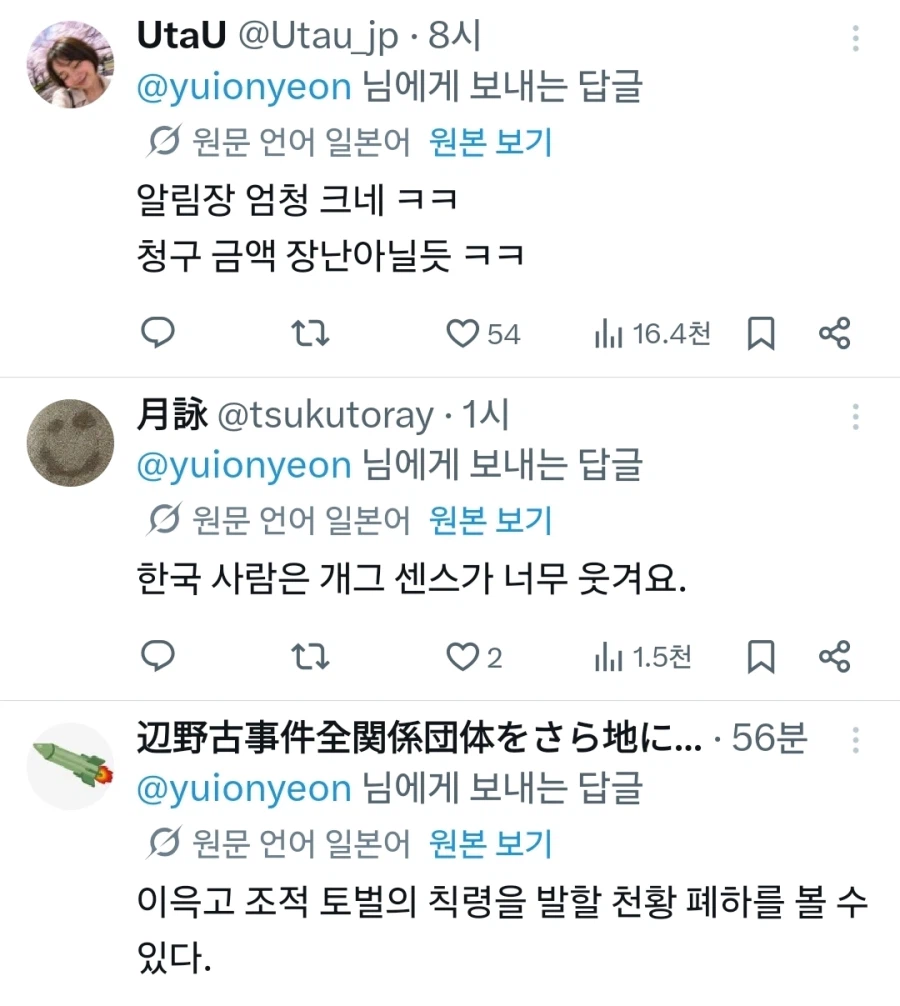 일본 천황 주소로 집주소 박은 한국인을 본 일본인 반응