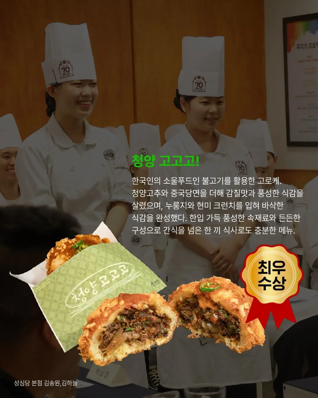 성심당 사내 제과제빵 경연대회 수상작.🥖